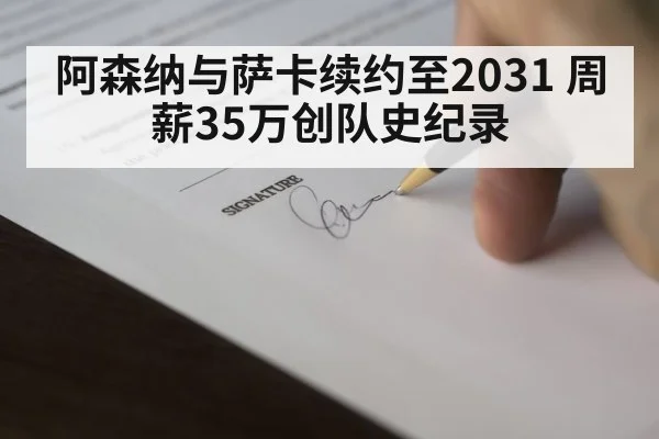 football contract signing