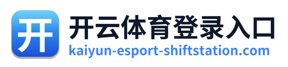 开云体育登录入口